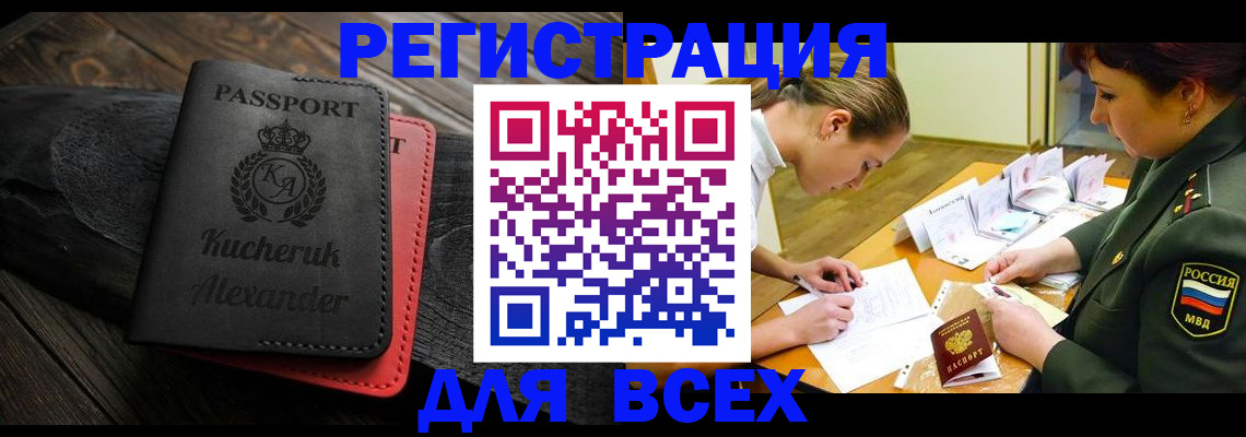 прописка для работы в Кингисеппе
